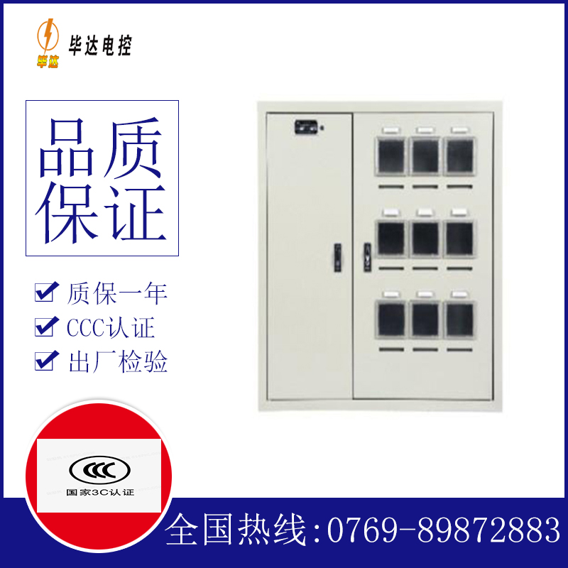 嘉祥电表箱